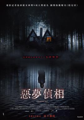 惡夢偵相 / Presencias線上看