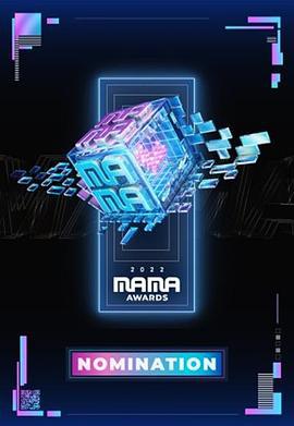 2022 MAMA 亞洲音樂大獎 / 2022 엠넷 아시안 뮤직 어워드線上看