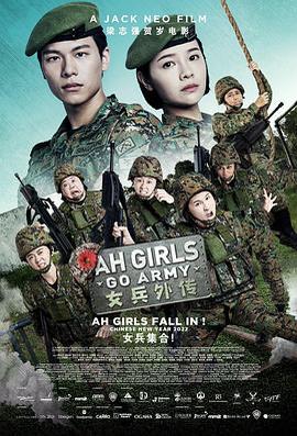 女兵外傳 / Ah Girls Go Army線上看