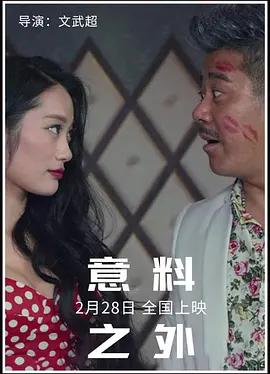 意料之外線上看