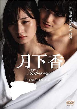 月下香線上看