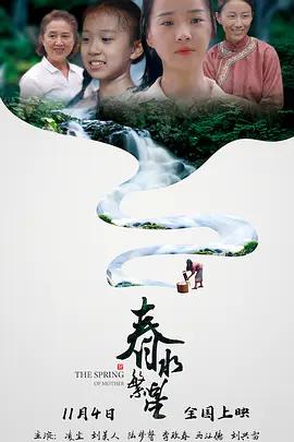 春水繁星線上看