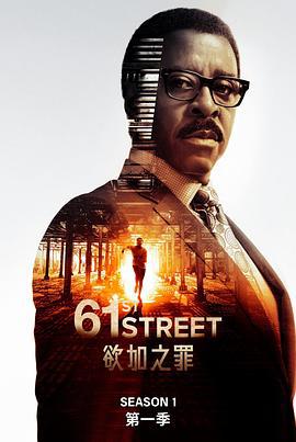 61街 / 61st Street線上看