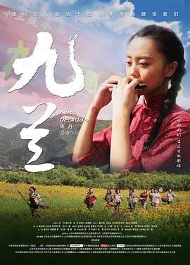 九蘭線上看