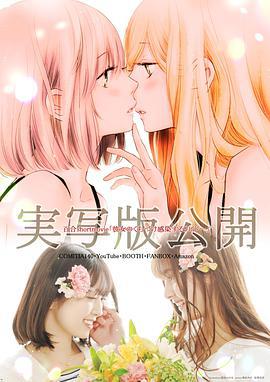 感染她嘴唇的欲望 / 彼女のくちづけ感染するリビドー線上看