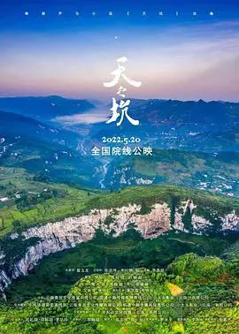 天之坑線上看
