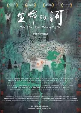 生命的河線上看