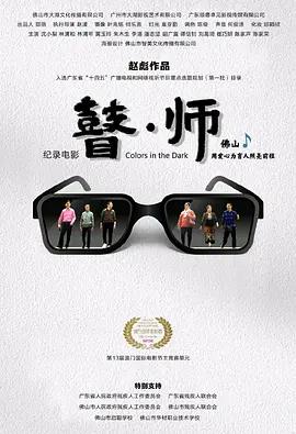 瞽師線上看