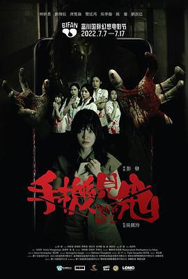 手機見鬼線上看