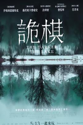 湖深之處 / The Darker The Lake線上看