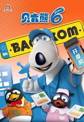 貝肯熊 第六季線上看