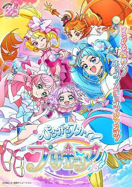 廣闊天空！光之美少女 / ひろがるスカイ！プリキュア線上看