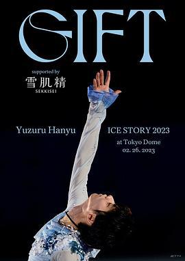羽生結弦冰上物語2023 禮物 / Yuzuru Hanyu ICE STORY 2023 “GIFT”線上看