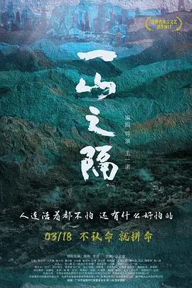 一山之隔線上看