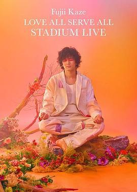 藤井風Love All Serve All 體育場演唱會 / Fujii Kaze LOVE ALL SERVE ALL STADIUM LIVE線上看