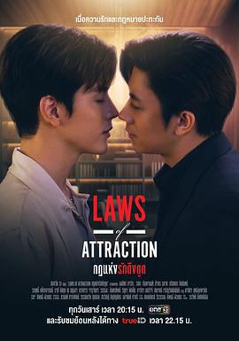 吸引力法則 / Laws Of Attraction線上看