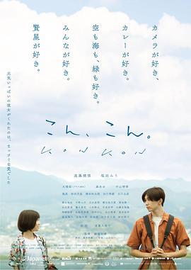 愛在輕聲告別時 / こん、こん。線上看