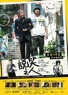 說笑之人線上看