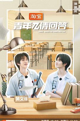 青年π請回答線上看