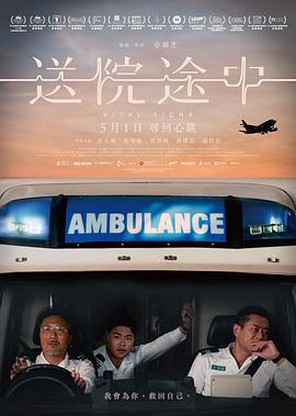 送院途中線上看