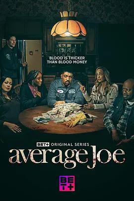 平凡的喬 / Average Joe線上看