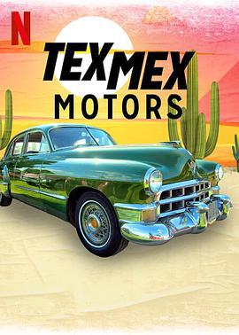 經典老車大翻修 第一季 / Tex Mex Motors Season 1線上看