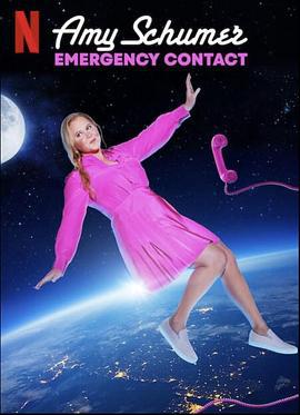 艾米·舒默：緊急聯系人 / Amy Schumer: Emergency Contact線上看