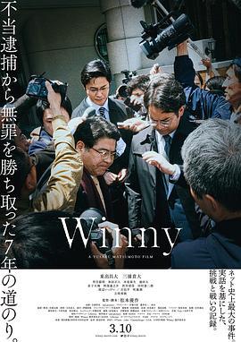 開發者有罪 / Winny線上看