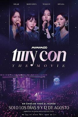 MAMAMOO：世界巡回全紀錄 / Mamamoo: My Con the Movie線上看