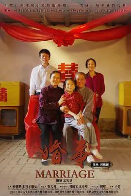 婚事線上看