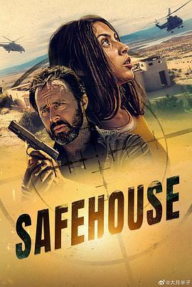 安全屋 / SafeHouse 2023線上看