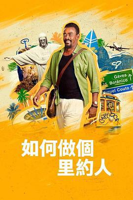 如何做個里約人 / How to Be a Carioca線上看