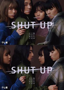 SHUT UP線上看