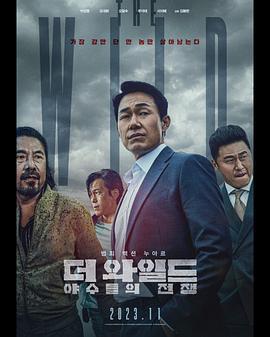 The Wild：野獸們的戰爭 / 더 와일드: 야수들의 전쟁線上看