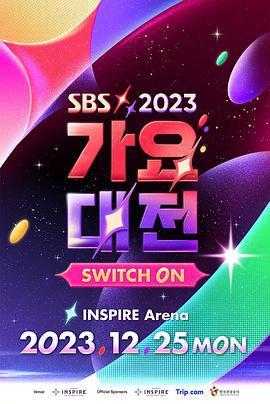 2023 SBS 歌謠大戰 / 2023 SBS 가요대전線上看