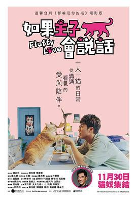 如果主子會說話線上看