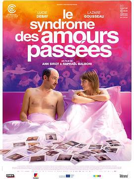 舊愛綜合徵 / Le Syndrome des amours passées線上看