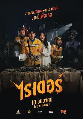 死命必達 / ไรเดอร์線上看