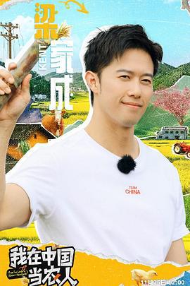 我在中國當農人線上看