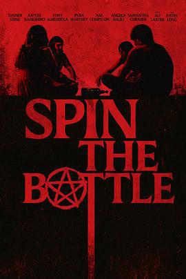 指到誰誰就死 / Spin the Bottle線上看