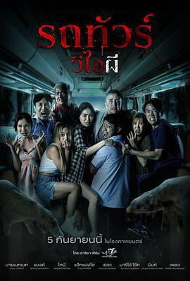 幽冥巴士 / Vip Death Seat線上看