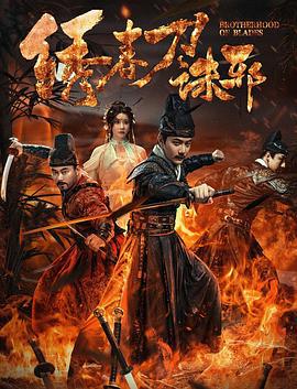 繡春刀：誅邪線上看