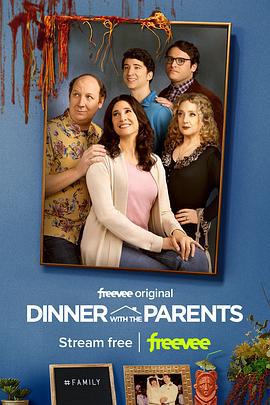 星期五晚餐(美版) 第一季 / Dinner with Parents Season 1線上看