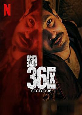 致命36區 / Sector 36線上看