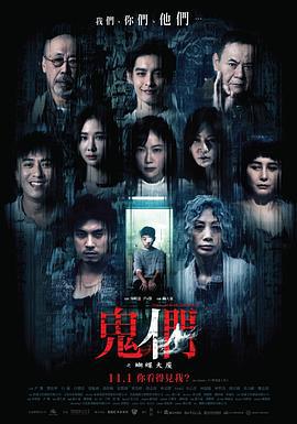 鬼們之蝴蝶大廈線上看