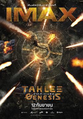 時空創世紀 / Taklee Genesis x Worlds Collide線上看
