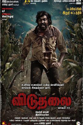 解放：第二部 / விடுதலை: பாகம் II線上看