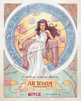 黃阿麗：單身女士 / Ali Wong: Single Lady線上看