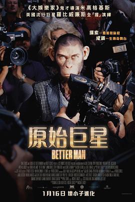 更好的人 / Better Man線上看