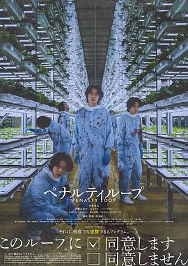 懲罰循環 / ペナルティループ線上看